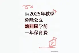 广西幼儿园免费政策，图片
