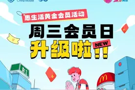 惠生活黄金会员活动：周三会员日升级啦！图片