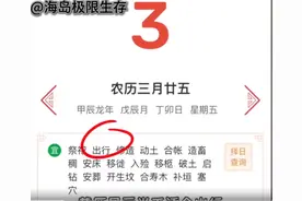 原来中国人干大事前看黄历是刻在骨子里的啊！连国家大事都得翻翻图片