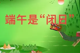 五月初五端午是“闭日”，牢记：1不去、2不挂、3不做，尊重传统图片