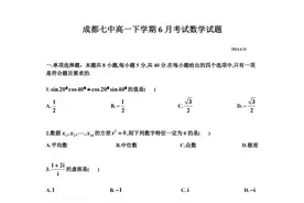 成都七中2024高一下6月数学试题及答案图片