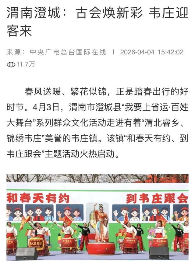 央媒高频聚焦！清明假期渭南文旅火出圈啦～