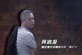 海南黑老大黄鸿发，嚣张30年敛财25亿，拉拢三任局长当保护伞图片