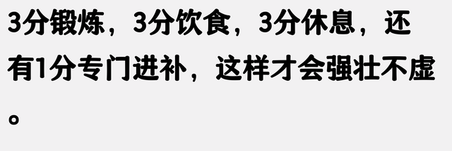 为什么长期健身，身体强壮了人却虚了？网友评论简直让我恍然大
