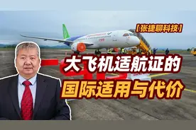 张捷财经观察 | 大飞机适航证的国际适用与代价图片