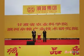 甘肃省农业科学院滨河杂粮产业技术研究院挂牌成立图片