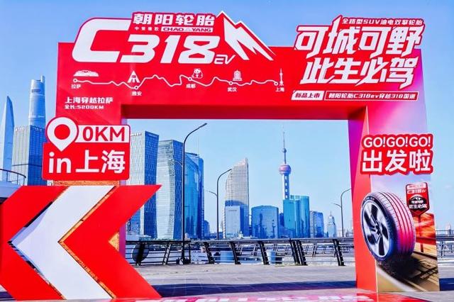 老自驾人见证外滩 “零公里” 见证朝阳 C318EV 闯 G318！