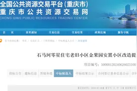 涉及7个区县！重庆这些老旧小区将改造提升→图片