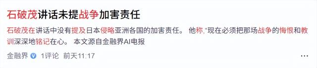 王毅罕见说了重话，中方取消访日行程，石破茂重新开始“反省”