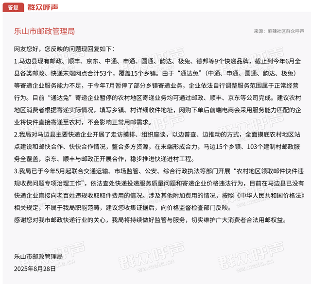 马边部分乡镇收发快递不便？乐山邮管局回应