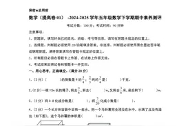 小学数学五年级下册《期中测试卷》含答案（北师大版）可下载打印图片