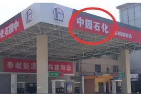 在路上看到这种“中石化”，建议绕道行驶，不要加满油才发现问题图片