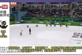 外国热评冬青奥会上中国队“兔子战术”夺冠，直呼都看蒙圈了图片