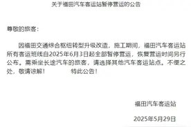 深圳一地突发通告：今起，暂停营运图片