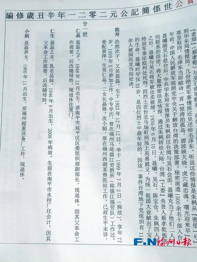 吴石和聂曦去台湾前，曾在福州这条巷子里“潜伏”