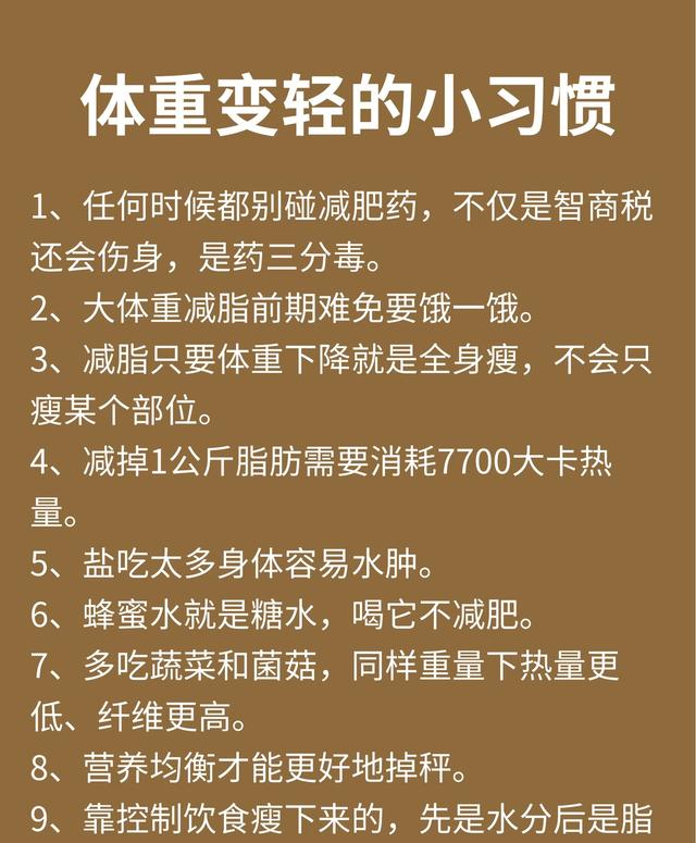 体重变轻的40个小习惯，每一条都是大实话！