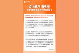 AI假图横行淘宝？平台重拳出击：失真图片一律算违规！图片