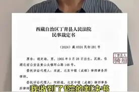 萝卜大叔事件此次官司输了，历经22天萝卜大叔收到了法院判决书。图片