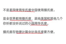 为何美国用华氏度而中国用摄氏度？网友：美国人吃饱了撑的！图片