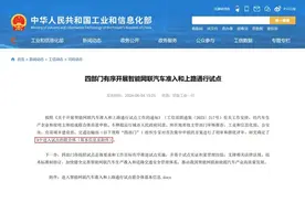 9大车企获得L3自动驾驶门票图片