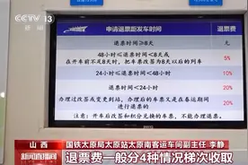 春运期间退票费到底怎么算？这些规则要注意图片