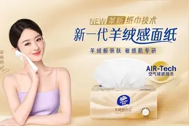 维达羊绒感面纸上市：以科技重构柔软，守护“脆皮”敏感肌图片
