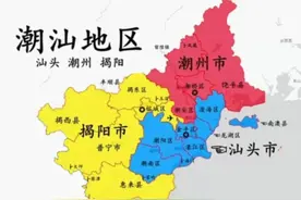 如果汕头、潮州、揭阳合并会是怎样？图片