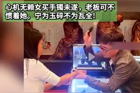 注意！碰瓷女讹手镯的又来了，老板识破后一锤子把手镯砸碎图片