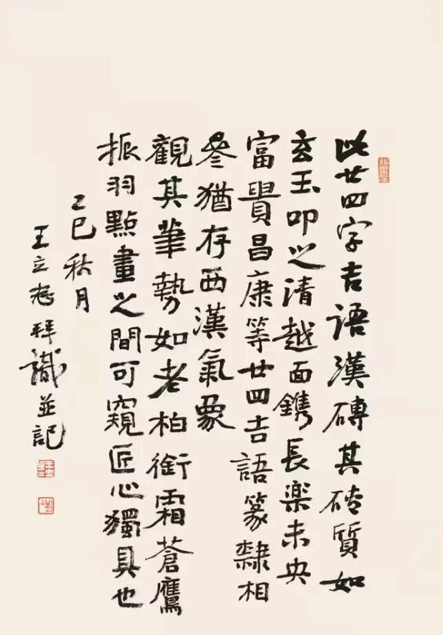 隶书源流—第二十二届北京书法篆刻精品展在线欣赏（七）