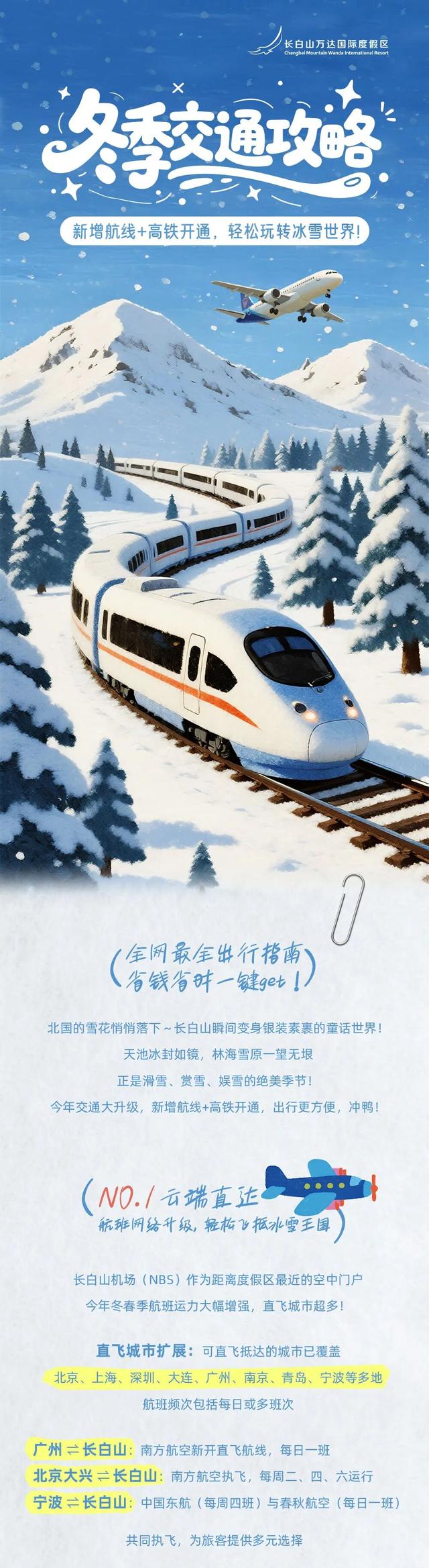 收藏！长白山冬季最全出行指南，省钱省时一键get!