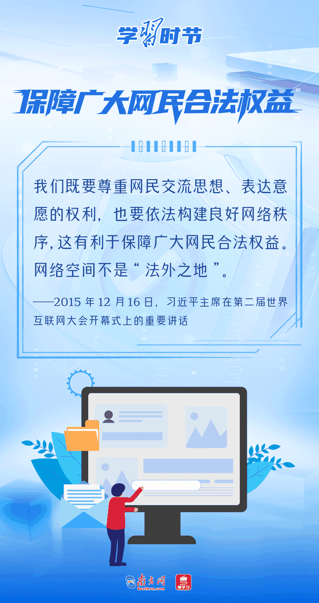 学习时节｜事关网络安全，总书记反复强调这个关键词