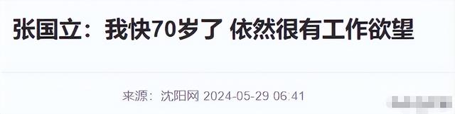 再多钱有什么用？70岁身家过亿的张国立，还是要为43岁儿子操碎心