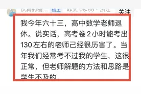 现在的高考数学难度，数学老师别说考130，120也不多，千万别惊讶图片