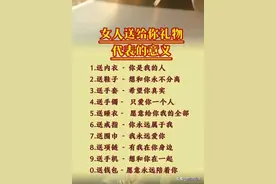 女人送给你礼物代表的意义。图片