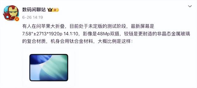 折叠 iPhone 确定，明年见！