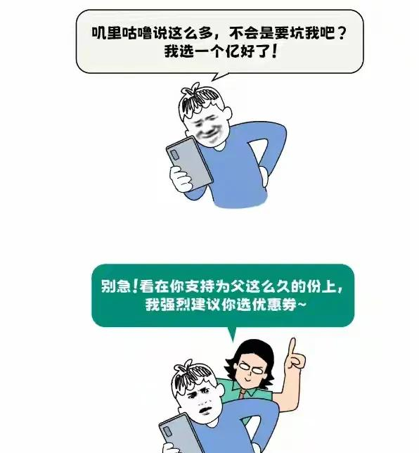 一亿人民币和永久有效、无限使用的0.1折优惠券，应该选哪个？ (3)