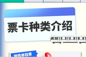 成都地铁的票卡有哪些种类？看这篇就够了！图片