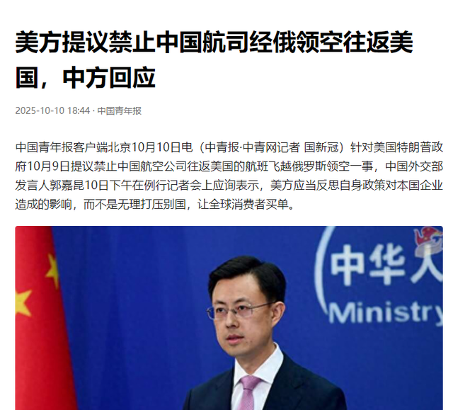 特朗普只给中方2天时间，要求回应美方命令，不许航班飞越俄领空