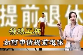 办理特殊工种退休的步骤图片