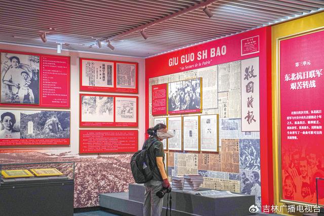 一展阅尽三百年 白山松水铸初心——在吉林省近现代史展览中感受穿透时空的文化动能