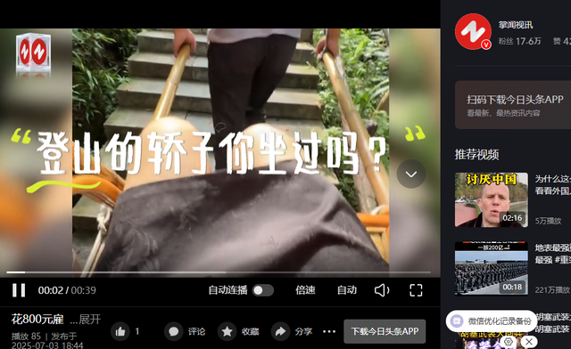 女子花800雇轿子上山，却不好意思坐，轿夫的举动让人意外