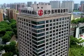 长沙农商银行高层大换血！邓来发、黄治国掌舵湖南最大农商行图片