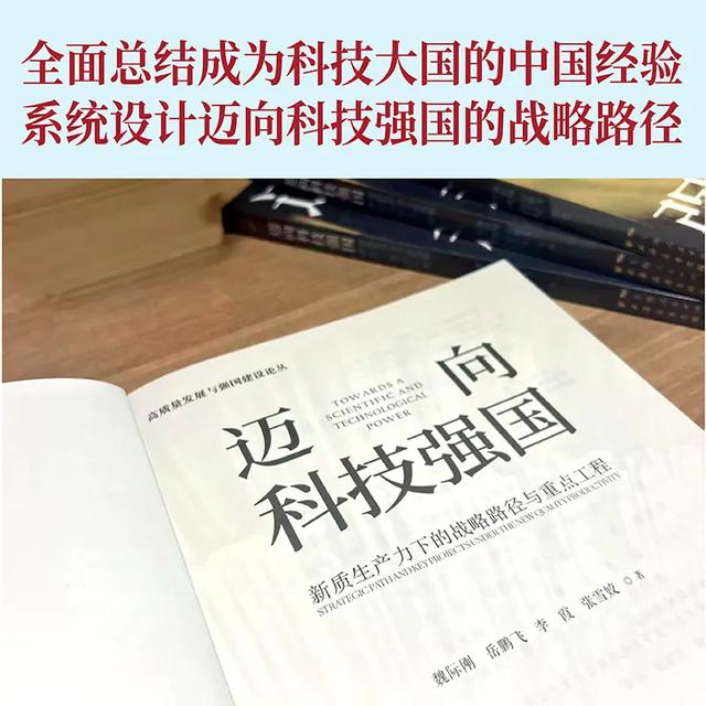 迈向科技强国｜魏际刚：以科技创新引领高质量发展