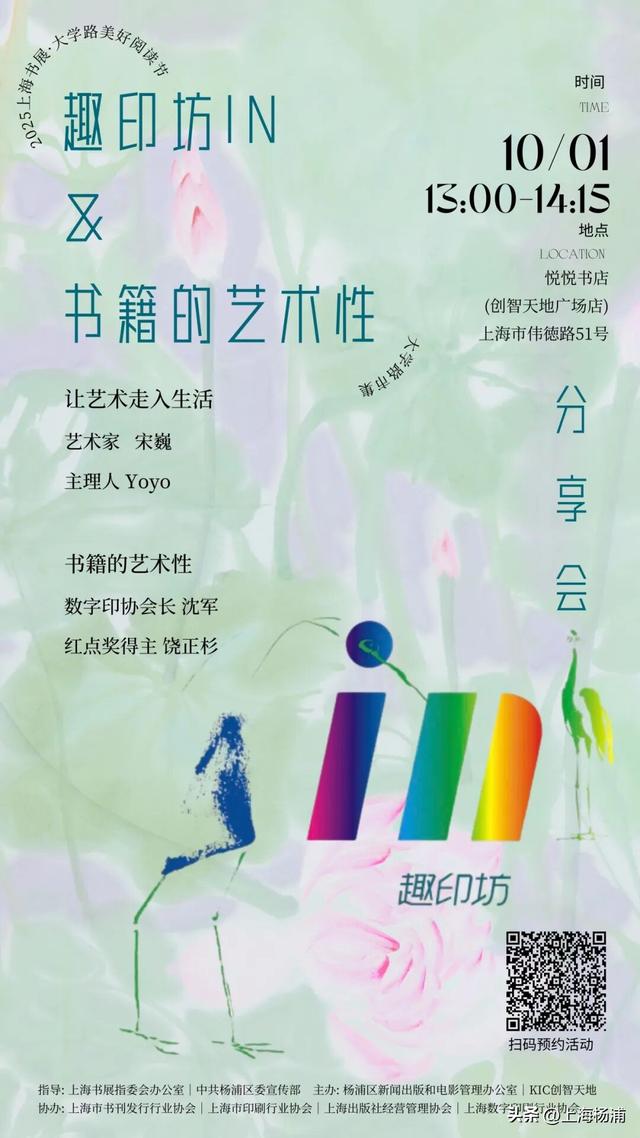 “文艺范儿”拉满！来2025上海书展·大学路美好阅读节，长假美好多一点