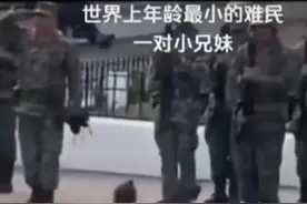 全世界年龄最小的难民兄妹图片