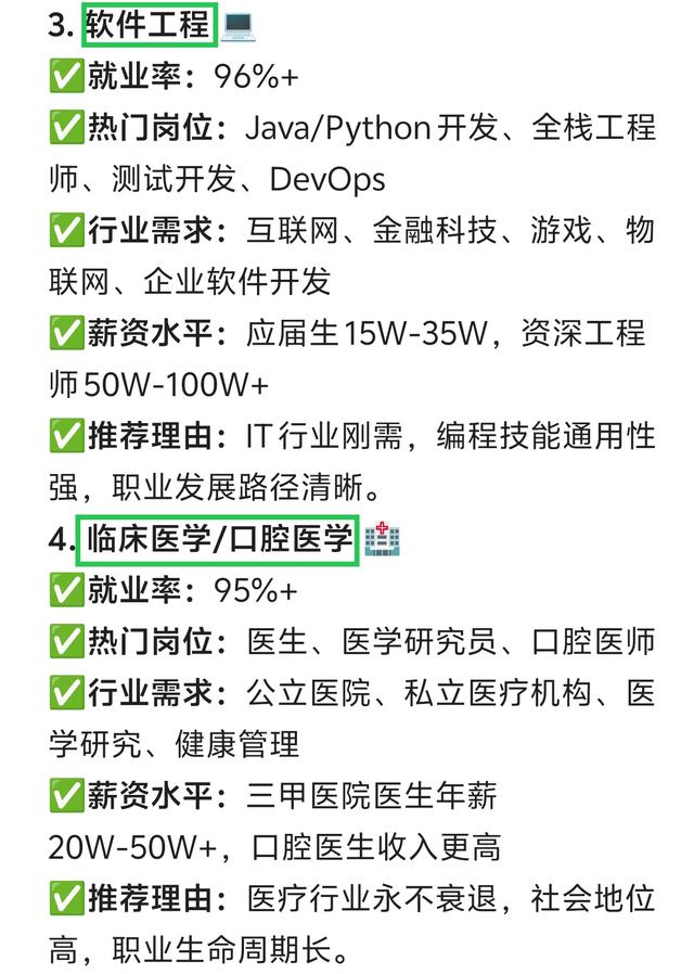 DeepSeek分析：被这8个专业录取，可以提前庆祝了，就业率95%以上