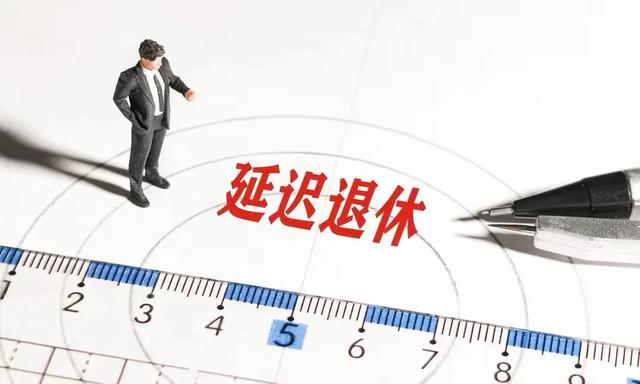 中央定调,退休新政,1965年到1968年期间出生,退休或更加受益?