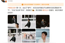 冲上热搜！演员王阳走秀被说太硬，本人回应图片