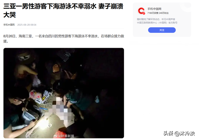 男子三亚溺水后续，死者身份被扒，妻子崩溃，网友：不值得同情