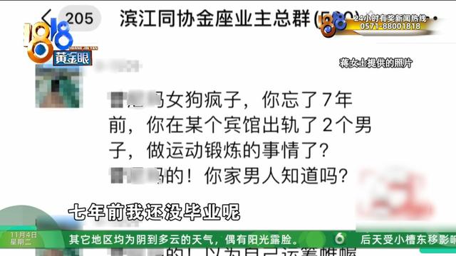 业主群里被“造黄谣”？可视门铃还拍到，有个人站在她家门口……